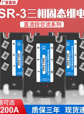 三相固态继电器TSR-3 源煌 3840Z 25 40A 60A 80A 100A 200A SSR