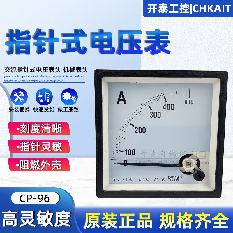 CP-96华伟电压表电流表指针表2A 3A 30/5A 10A 15A 20A 50A 100A