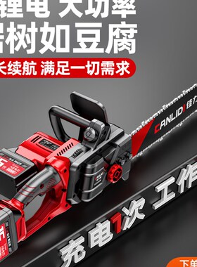 充电式电锯伐木锯家用小型大功率锂电池手持电据锯柴链条锯树神器