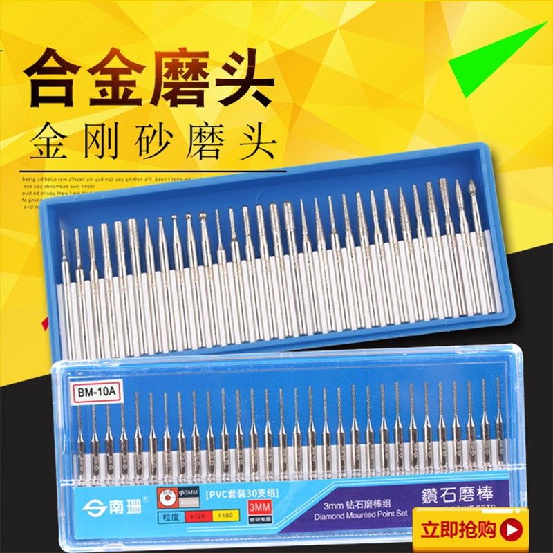 南珊精品合金磨头BMS-30混装金刚石磨头金刚砂打磨棒钻石磨棒包邮,农用物资,苗木固定器/支撑器,淘宝优惠券,粉丝福利购,淘宝优惠卷