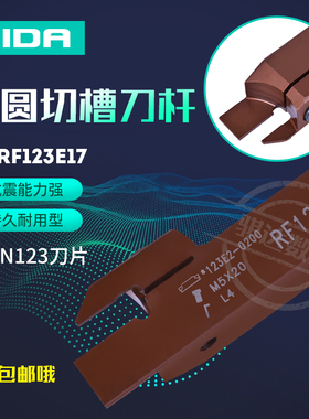 弹簧钢加硬外圆切槽刀杆RF123E17-2020B/1616B装N123E山 特槽刀杆