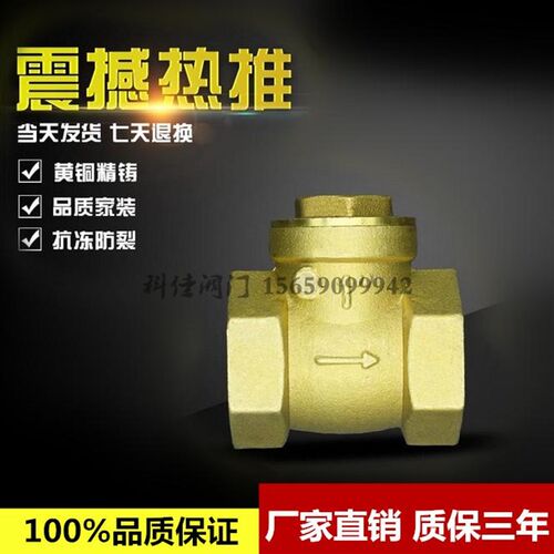 全铜卧式止回阀 水管单向阀 水泵止水阀 表前止逆阀4分6分1寸DN15