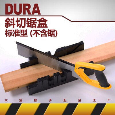 duratec德讯迅木工斜切锯柜规45度0度斜切横截锯盒家用 太空猴子