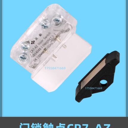 适用蒂森电梯门锁触点0702展鹏JY03-A1Z轿门HY06077副门锁付开关