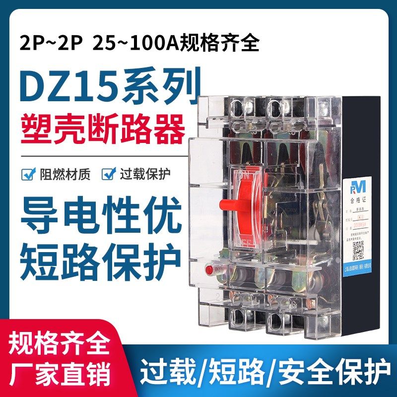 DZ15透明塑壳断路器100/390 40/290 40A63A100A空气开关2P3P100A,农用物资,苗木固定器/支撑器,淘宝优惠券,粉丝福利购,淘宝优惠卷