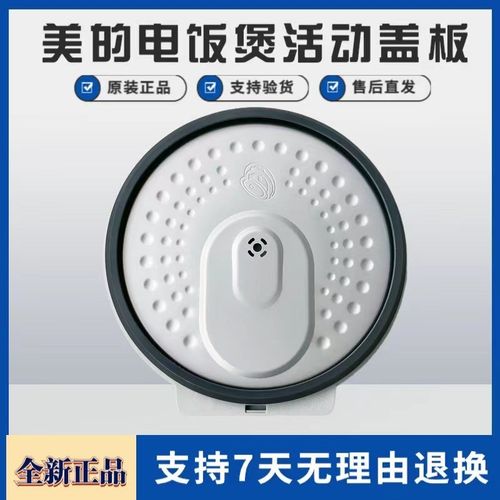 适用美的电饭煲配件MB-FB40P501/50P501/40S701/50S701活动盖板