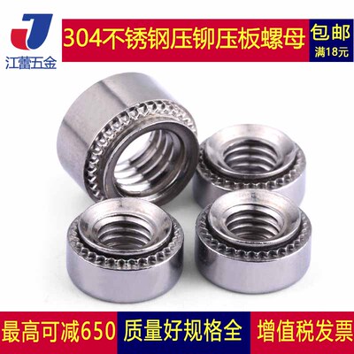 304不锈钢压铆螺母圆压板螺帽螺丝帽钣金件CLS-M2.5M3M4M5M6M8M10