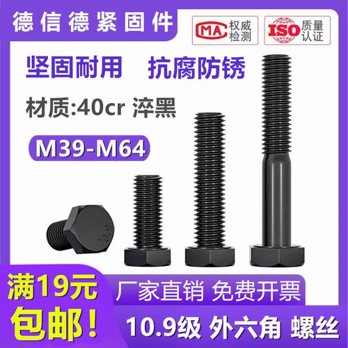 10.9级外六角螺丝钉 高强度加长单头六角螺栓螺杆m39m42m48m52m64
