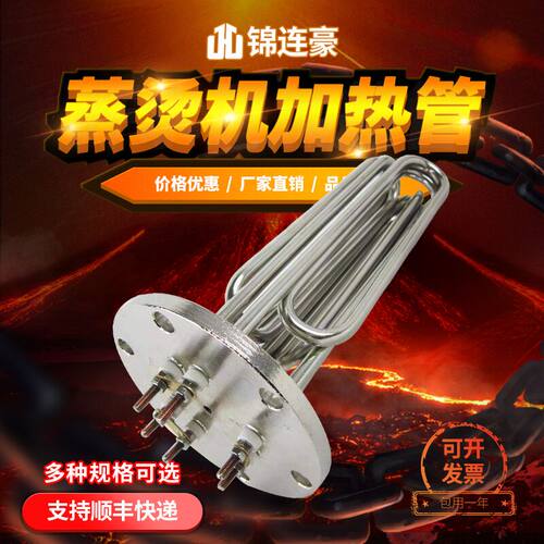 江心锅炉蒸烫机电热管140法兰380V6KW/9KW/12KW蒸汽发生器加热管