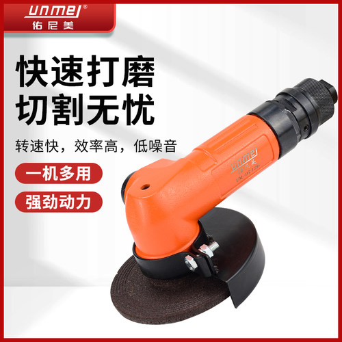 佑尼美UM-97126工业级4寸气动角磨机打磨机抛光机气动切割磨光机