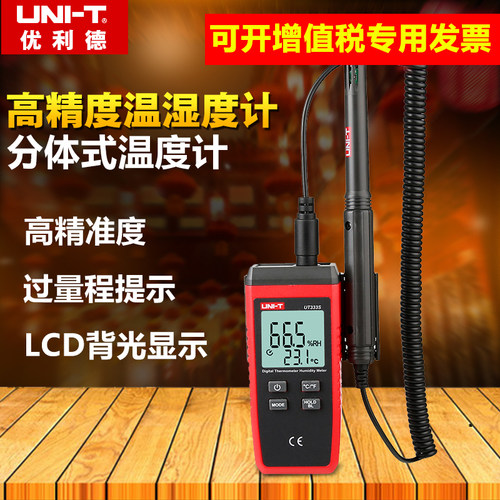 优利德UT333S 分体式便携数字温湿度计工业级湿度计温度计