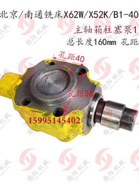 北京铣床/南通X62W/X6132/X53K/52k主轴箱润滑泵115B 柱塞泵/油泵