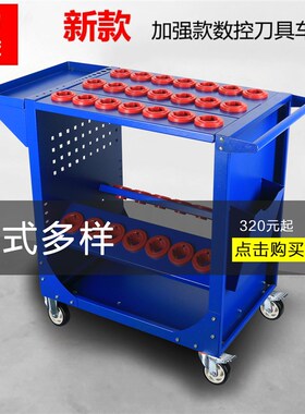 刀具管理车刀具车CNC加工中心刀架BT30BT40BT50刀套工具架多层