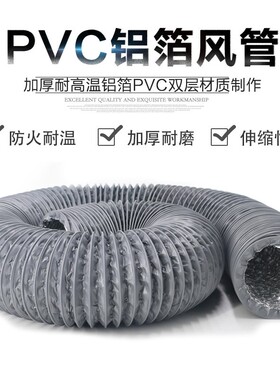 加厚灰色PVC复合管/油烟机/换气扇排风管/铝箔软管/新风软管80mm