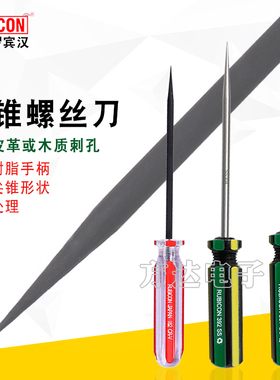日本罗宾汉锥子螺丝刀针形尖锥布料皮革皮带打孔穿孔手工上鞋工具