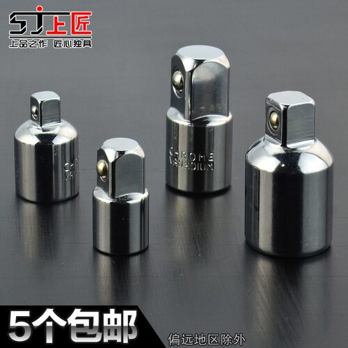上匠工具套筒转接头1/43/81/2寸转换头12.5mm小中大飞互转换接头