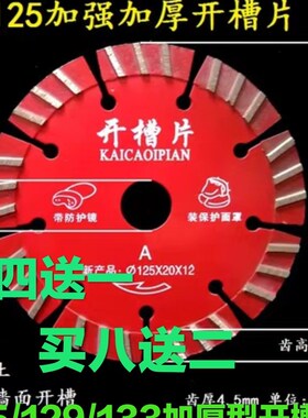 125加厚型开槽片133切割片槽王机金刚石加强型水电水泥墙槽混凝土