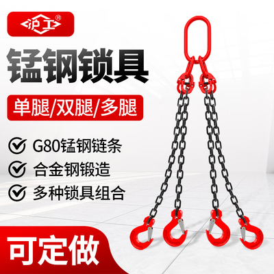 沪工起重链条吊索具G80 锰钢链条双钩四钩 吊具吊环行车 吊车挂钩