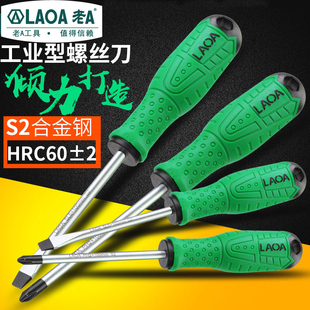 带磁性 十字螺丝批小十字起子改锥套装 老A 工业型S2合金钢螺丝刀