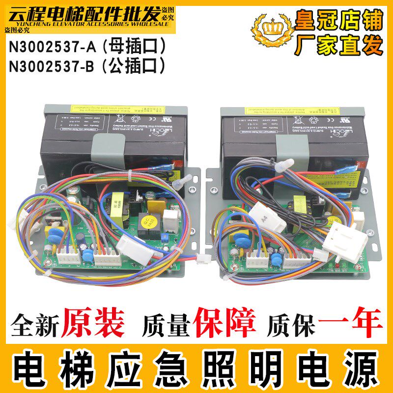 日立电梯应急电源N3002537-A照明24V电源N3002537-B公母插HEPS-JD