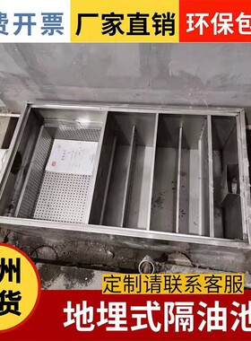 商用地沟款隔油池加厚不锈钢油水分离器饭店餐饮厨房地埋式隔油池