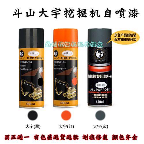 斗山大宇自喷漆DX55 60 75 150 DH215 225 260 300-7手喷油漆配件