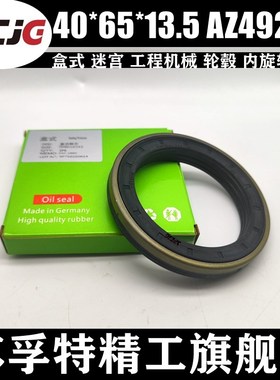 轮毂油封 盒式油封 防泥水油封MC40*65*13.5 AZ49290工程机械专用
