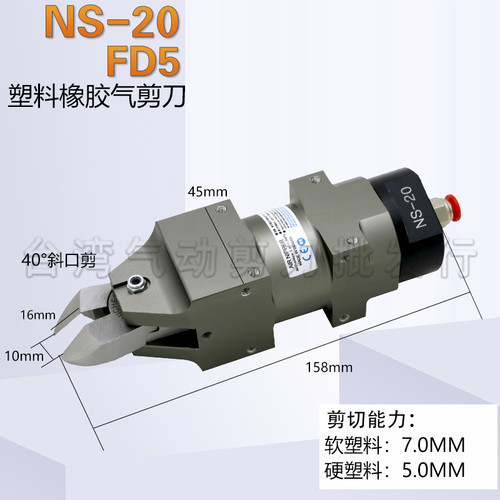 台湾气剪MS-20气动剪刀头F5LS2加长型平口刀刃注塑机胶水口料剪钳
