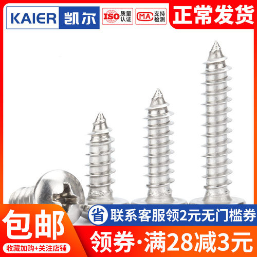 304不锈钢自攻螺丝螺钉盘头圆头M2.6 M3*x5x6x8x12x16x25x40x50mm