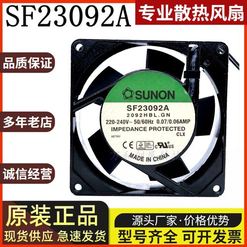 建准SUNON SF23092A 2092HBL.GN 9225 AC220V散热风扇92*92*25MM
