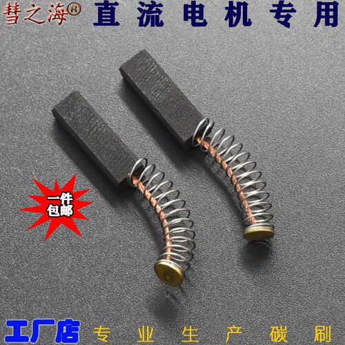 彗之海D374直流电机4*6.3*20碳刷各种型号碳刷通用耐磨配件可定制