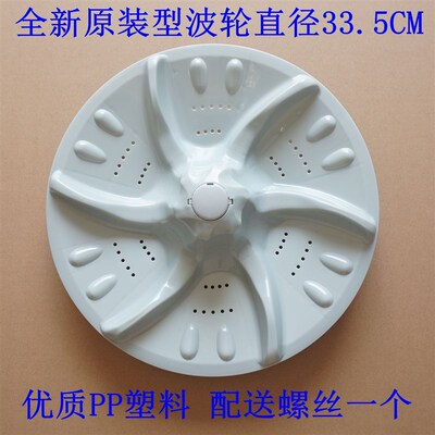 适用小天鹅全自动洗衣机波轮XQB60-3288CL转盘33.5cm 11齿