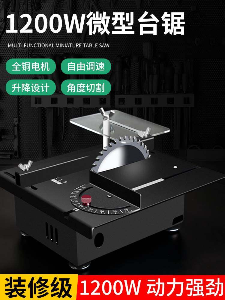 1200W微型桌面迷你小推台锯木工小型电锯台磨机模型锯可携式切割,农用物资,苗木固定器/支撑器,淘宝优惠券,粉丝福利购,淘宝优惠卷