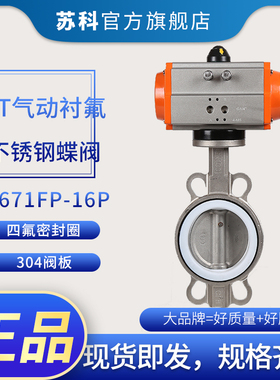 D671F-16P 气动不锈钢蝶阀 DN50/65/80/100/125/150/200