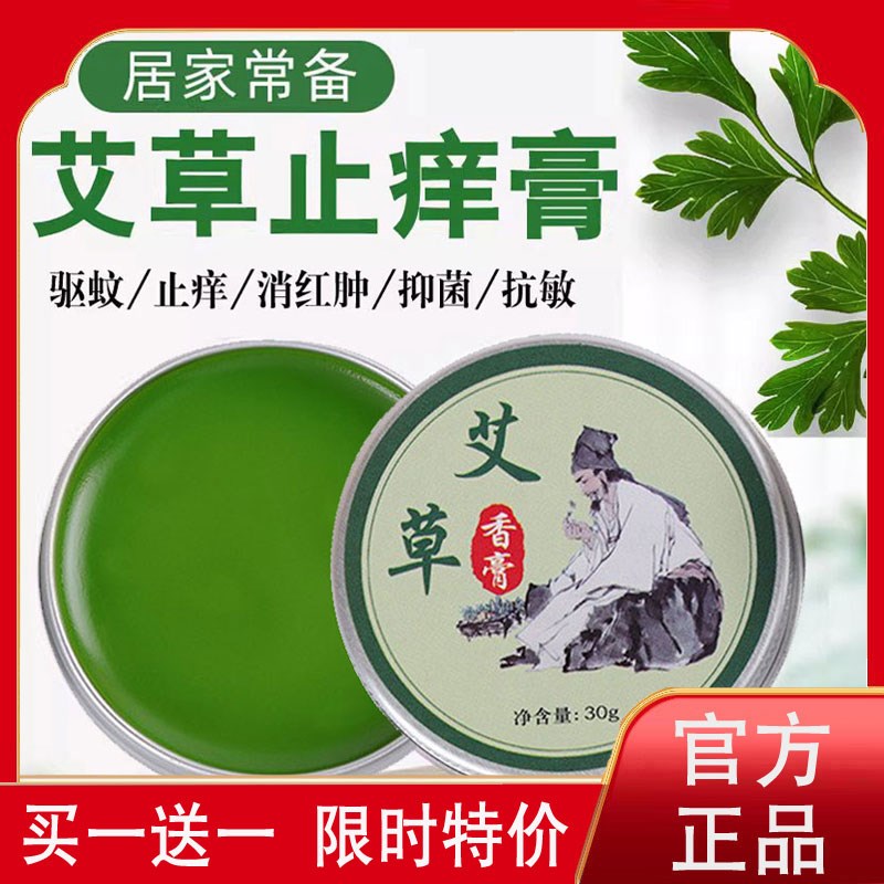 艾草香膏蚊子止痒抑菌防蚊虫叮咬儿童婴幼儿消包肿薄荷艾草中药膏图片