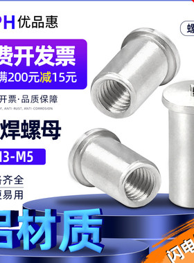 铝带焊点内螺纹焊接螺柱焊接螺母柱点焊柱值焊焊点螺柱M3M4M5M6M8