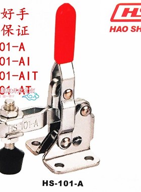 台湾好手HS-101-A快速夹具 快速夹钳检具嘉刚CH/HS-101AT/AI/AIT