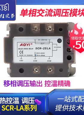 单相220/380V调压模块4-20ma/0-5V可控硅SCR-75A/90A/120A控温9KW