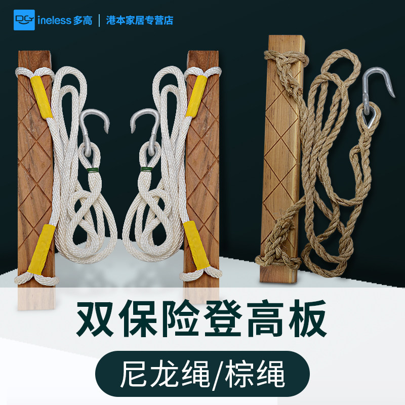双保险登高板脚踏板电工攀登用电工爬杆用登高板棕绳麻绳尼龙踩板