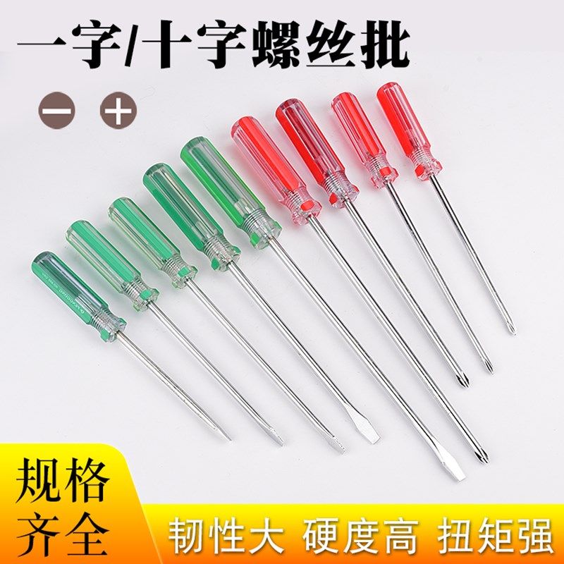 十字螺丝刀批加长透明手柄进口起子套装组合改锥维修工具带磁性,搬运/仓储/物流设备,其他起重搬运设备,淘宝优惠券,粉丝福利购,淘宝优惠卷