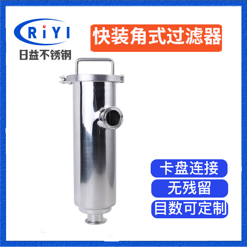 304卫生级不锈钢角式快装过滤器 直角直通管道过滤网100目 前置