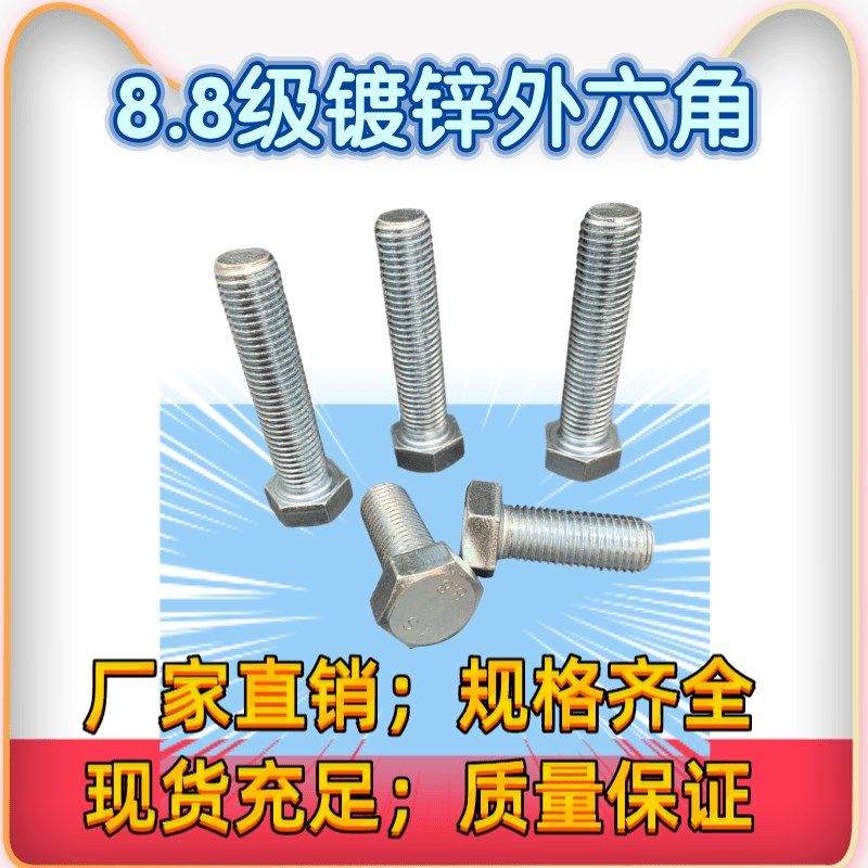 8.8级高强度镀锌外六角螺丝六角头螺栓BG5782/5783M4M5M6M8M10M12,农用物资,苗木固定器/支撑器,淘宝优惠券,粉丝福利购,淘宝优惠卷