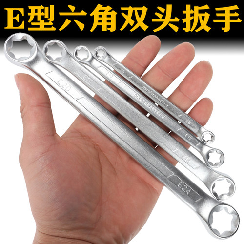 E型六花形扳手 双梅花扳手E8E10E12E14 E型眼镜星型扳手汽修扳手