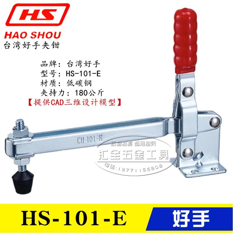 原装台湾好手垂直式快速夹具夹钳HS-101-E 不锈钢工装肘夹 101-EI,机械设备,矿山专用设备,淘宝优惠券,粉丝福利购,淘宝优惠卷