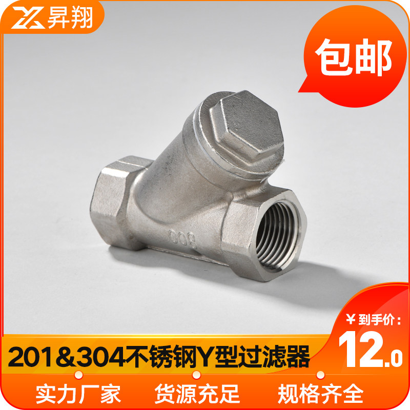 304不锈钢内螺纹过滤器不锈钢丝扣Y型过滤器过滤阀15 20 25 32 40,农用物资,苗木固定器/支撑器,淘宝优惠券,粉丝福利购,淘宝优惠卷