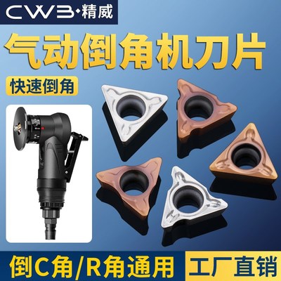 气动倒角机刀片R角专用刀粒C角合金刀片配件轴承不锈钢tpmt080204