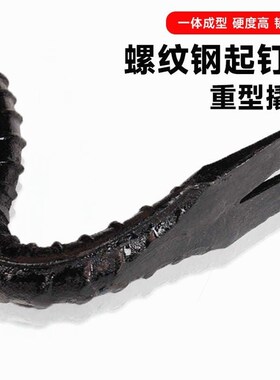 德国进口木工撬棍扁头螺纹钢起钉器7字形撬棒木工拆模专用工撬杠