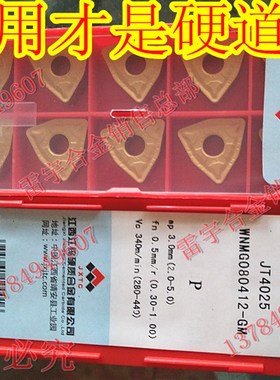 江西江钨合金刀片 数控刀片 WNMG080408-GM 12-GM JT4025 JT4125