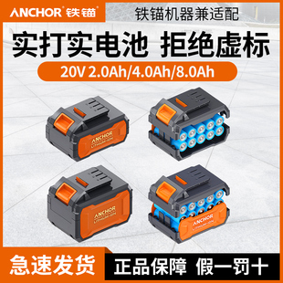 铁锚20v锂电池原厂正品高放电倍率平台通用电动工具充电器配件