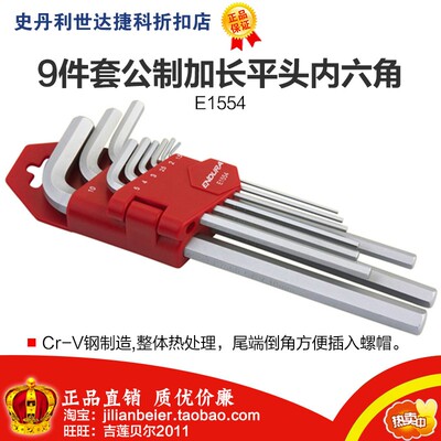 促销价!力易得-专业级 9件公制加长内六角 E1554